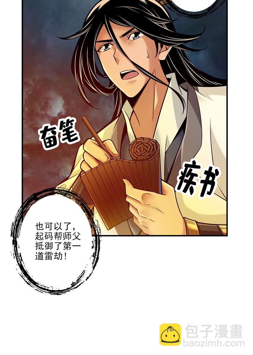 35 第35话-师父，不能倒下！-第36话