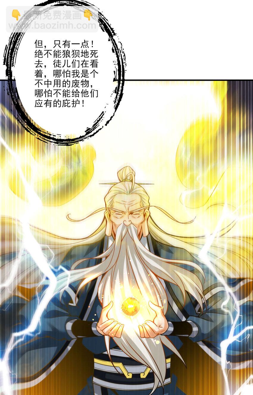 35 第35话-师父，不能倒下！-第36话