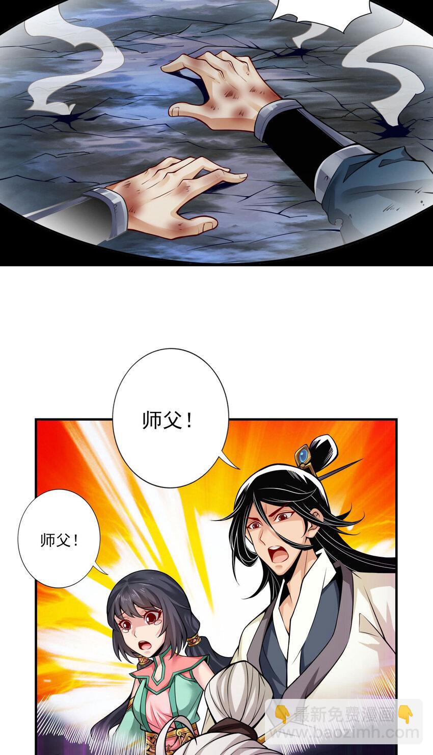 35 第35话-师父，不能倒下！-第36话