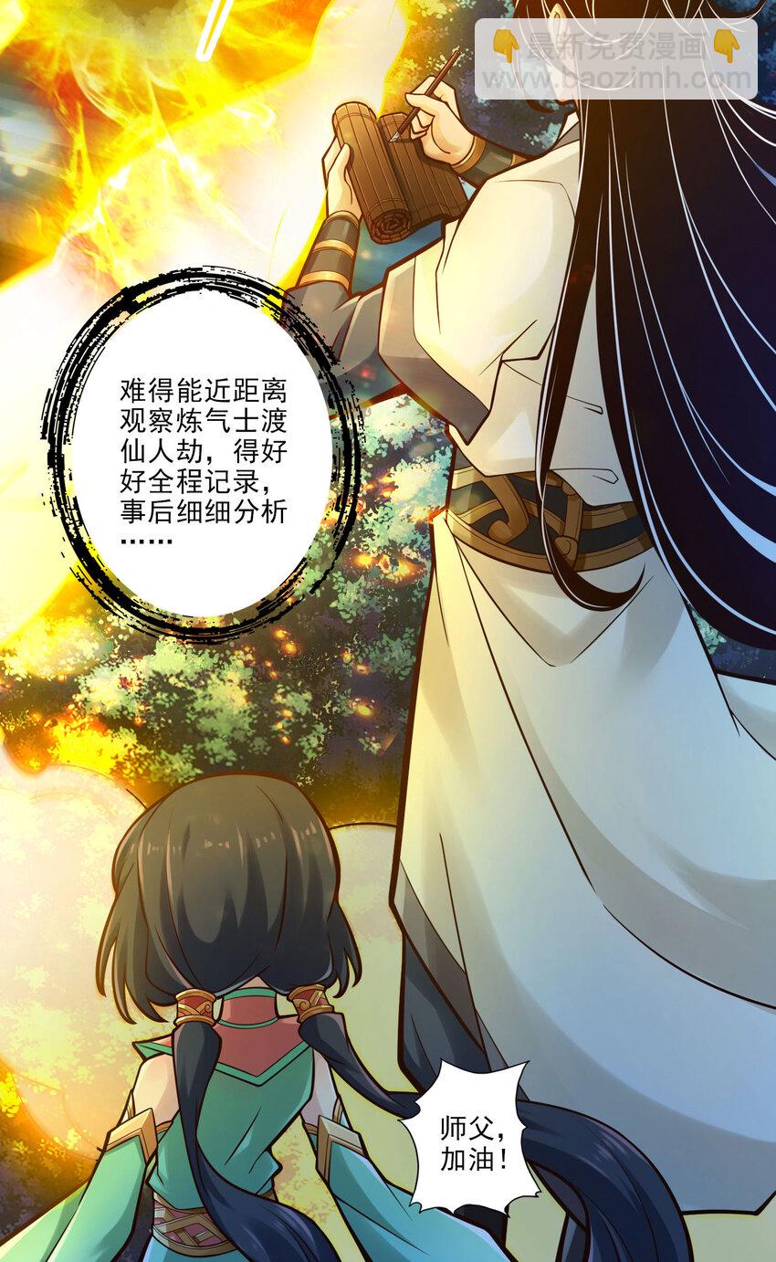 35 第35话-师父，不能倒下！-第36话
