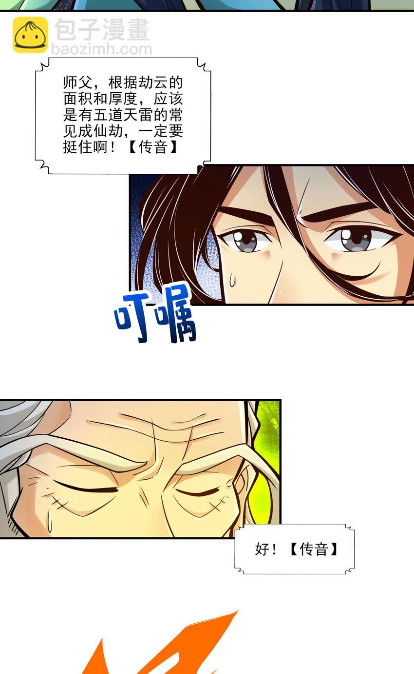 35 第35话-师父，不能倒下！-第36话