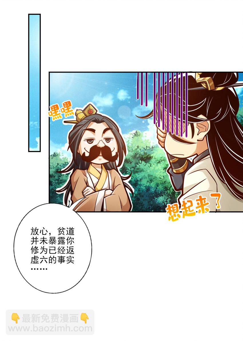 37 第37话-是谁套路了谁？-第38话