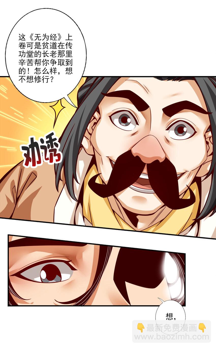 37 第37话-是谁套路了谁？-第38话