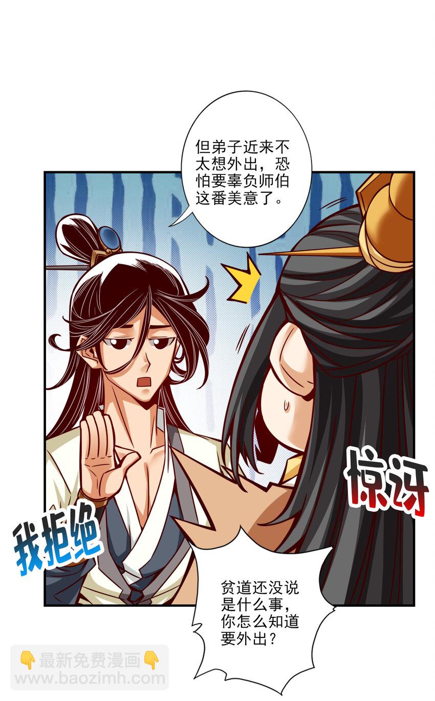 37 第37话-是谁套路了谁？-第38话