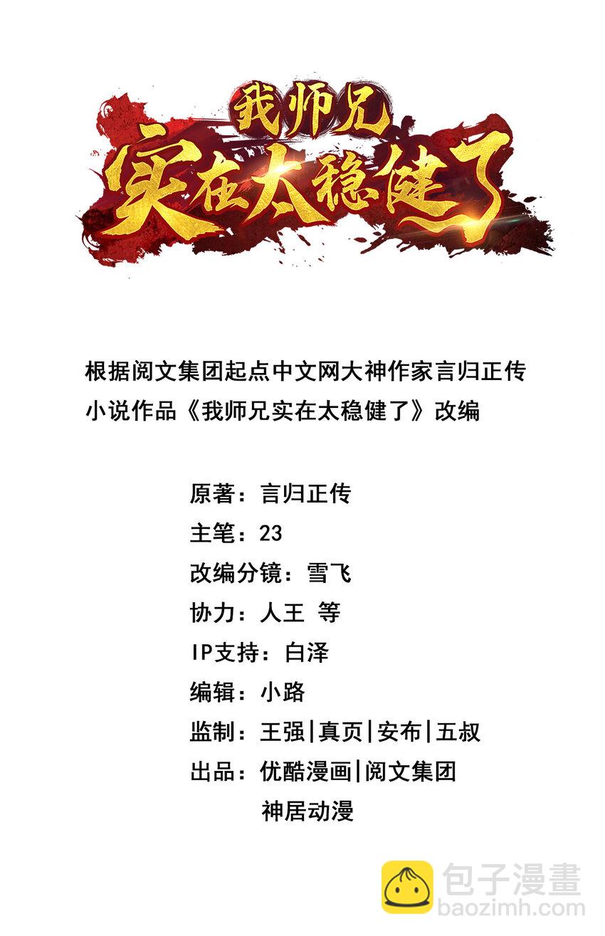 37 第37话-是谁套路了谁？-第38话