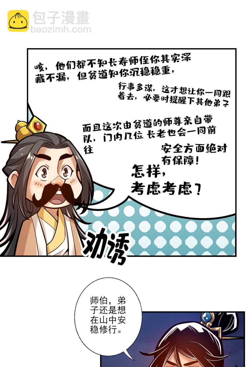 37 第37话-是谁套路了谁？-第38话