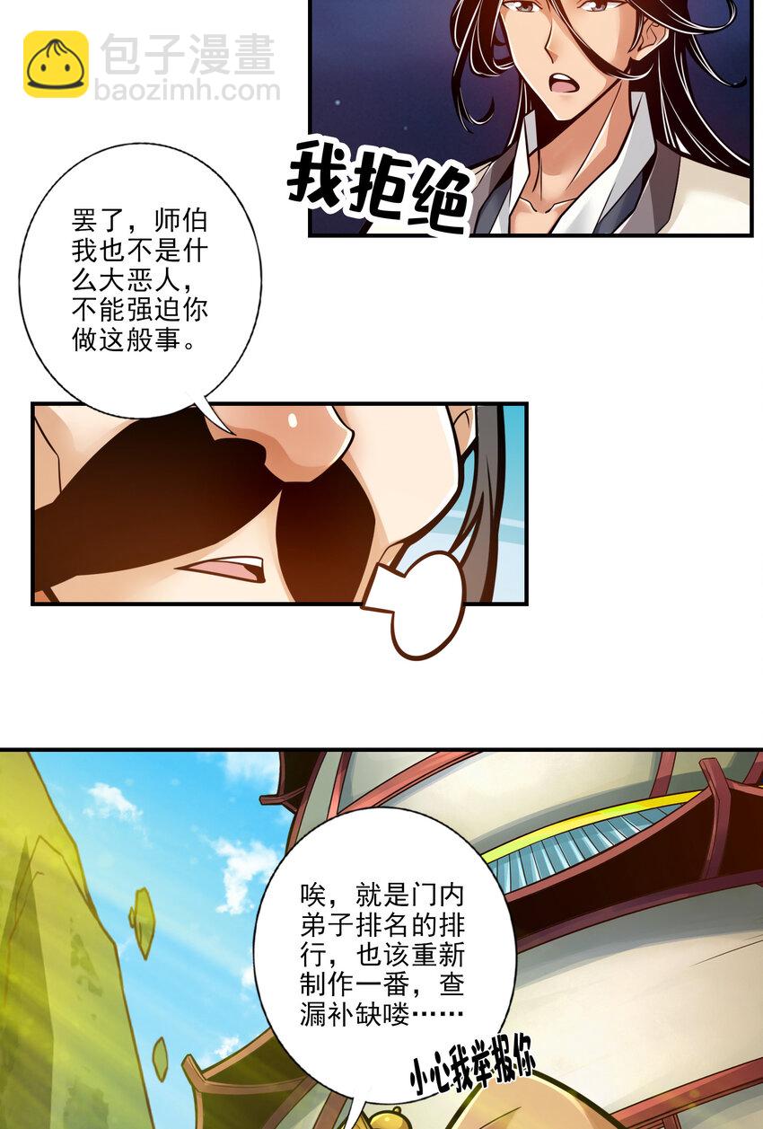 37 第37话-是谁套路了谁？-第38话