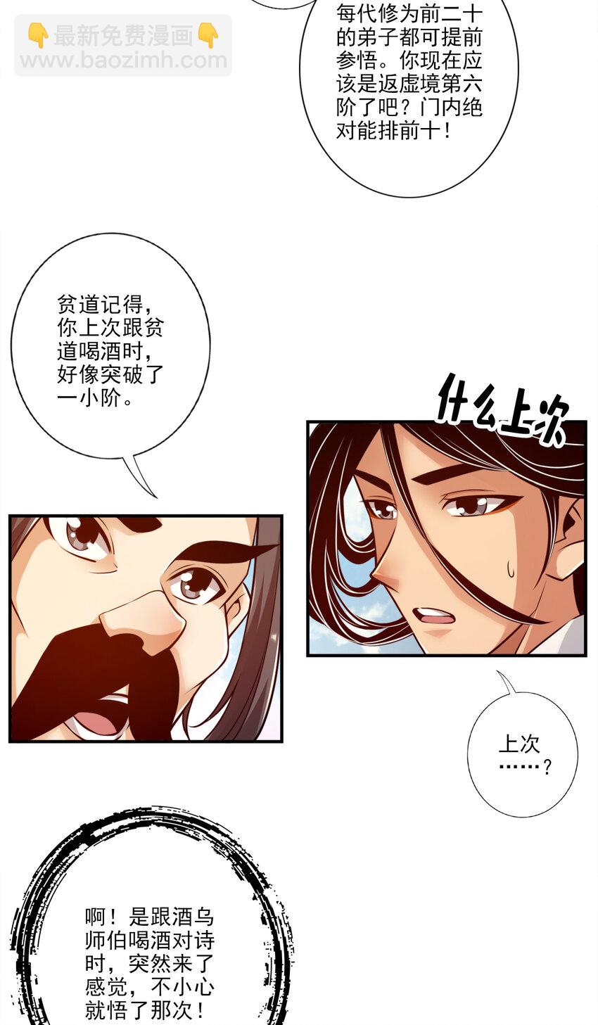 37 第37话-是谁套路了谁？-第38话