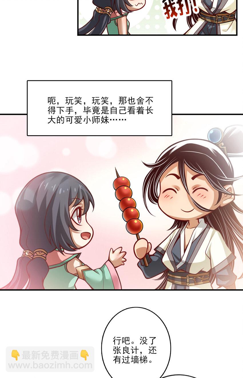 41 第41话-&ldquo;神&rdquo;助攻-第42话