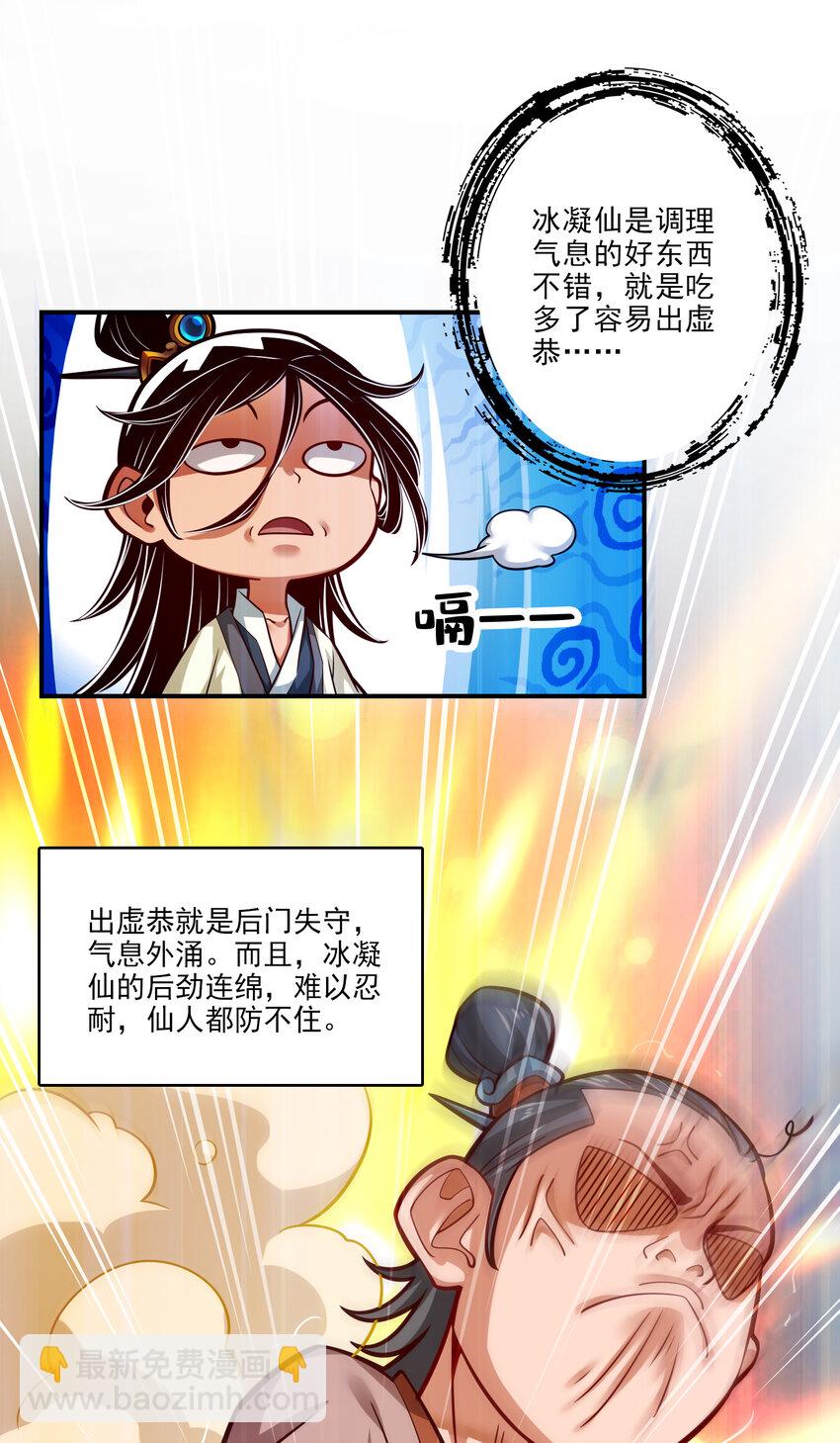 43 第43话-小伎俩-第44话