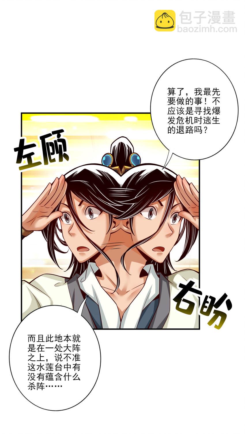 43 第43话-小伎俩-第44话