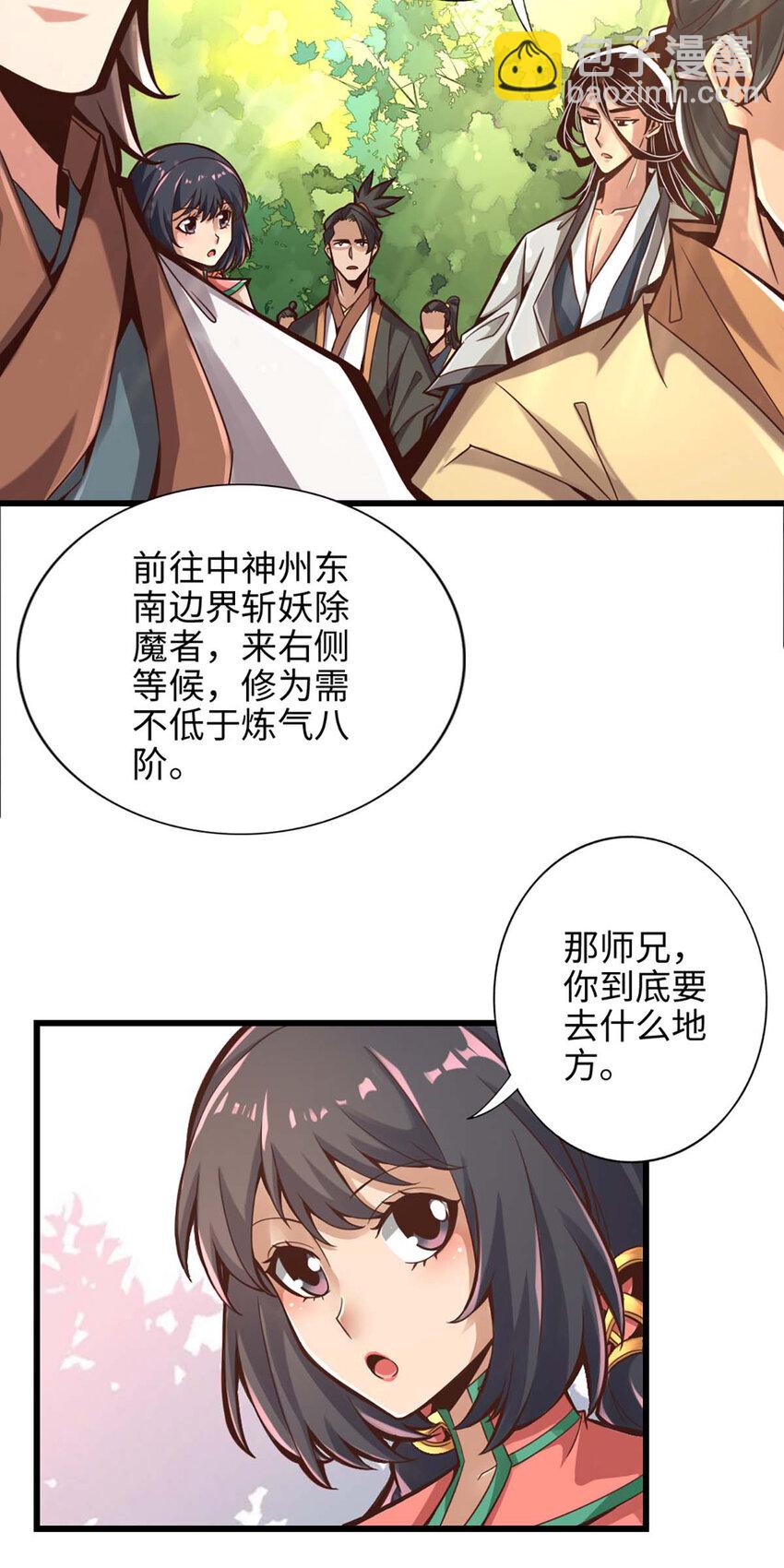 5 第5话-师兄的心思你别猜-第6话