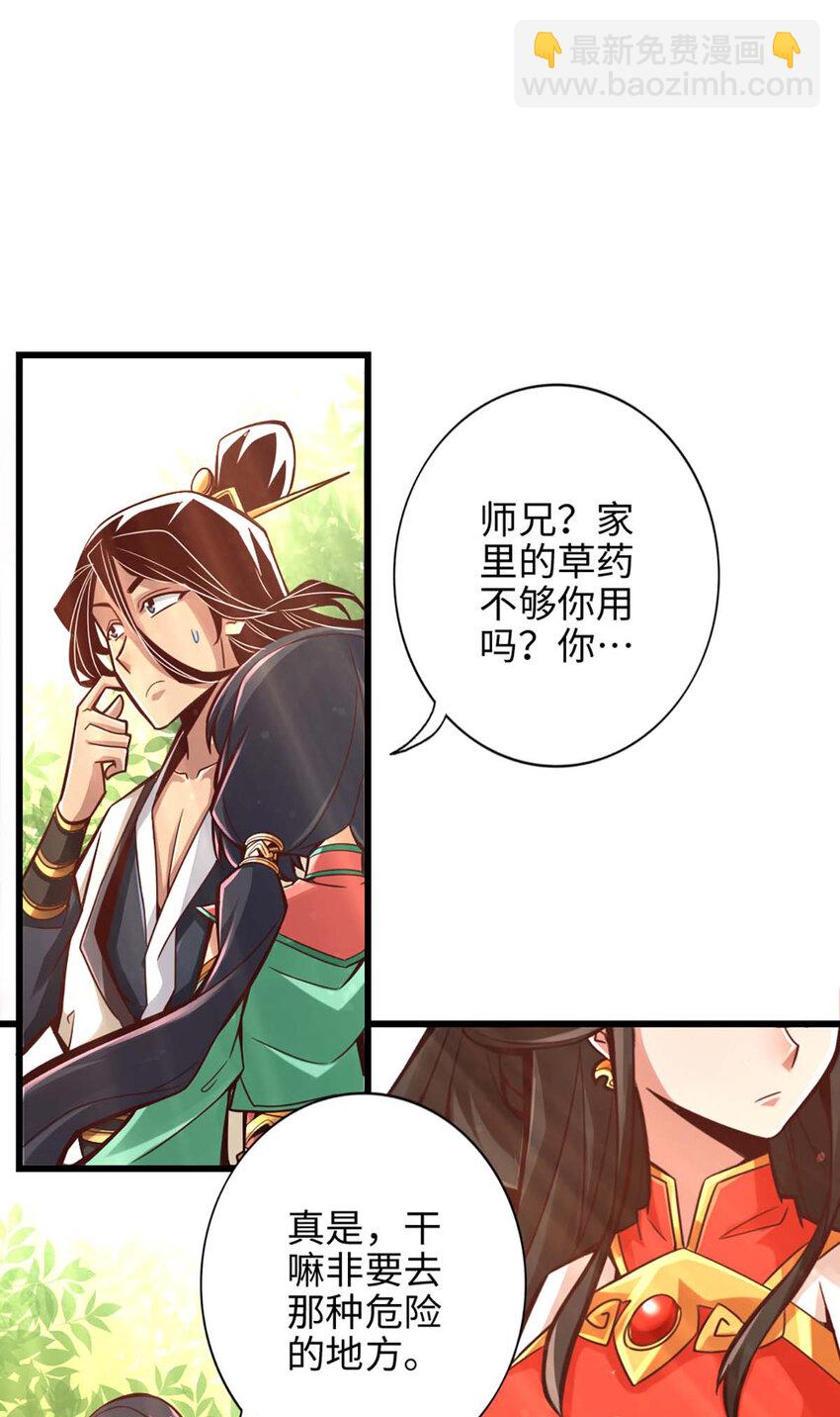 5 第5话-师兄的心思你别猜-第6话