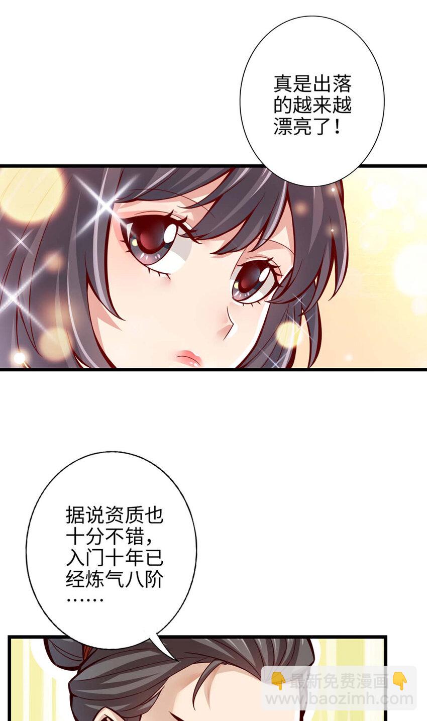 5 第5话-师兄的心思你别猜-第6话