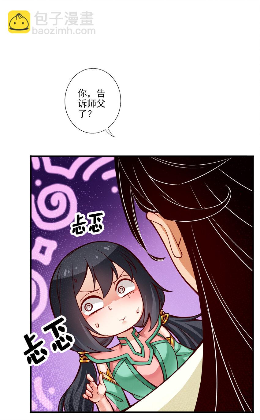 53 第53话-师父的态度-第54话