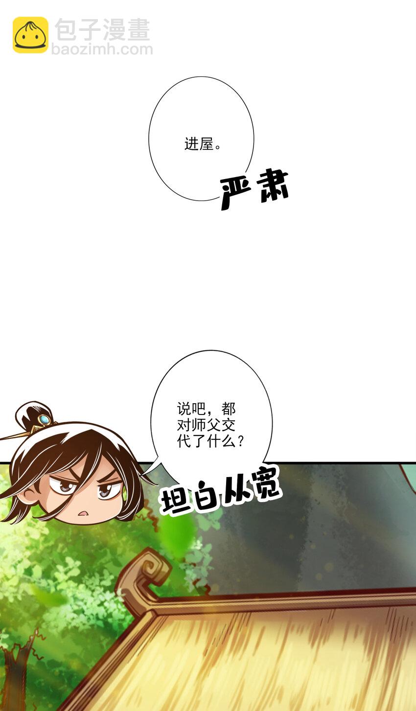 53 第53话-师父的态度-第54话