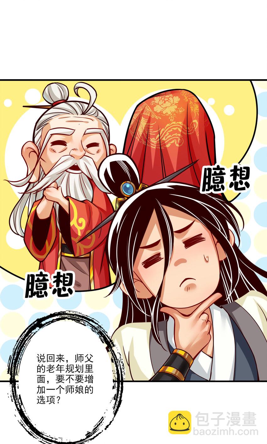 53 第53话-师父的态度-第54话