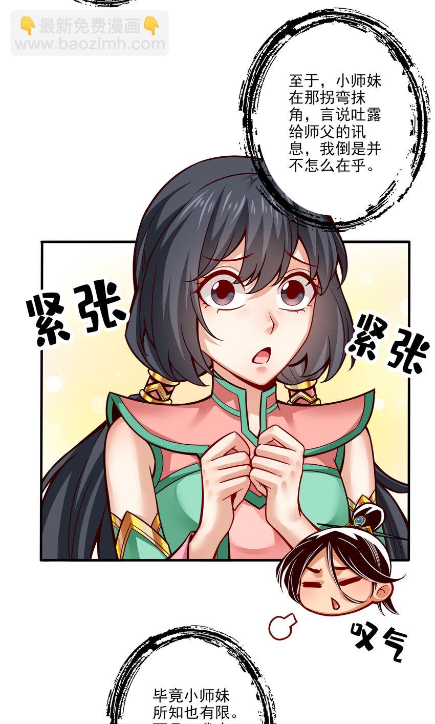 53 第53话-师父的态度-第54话