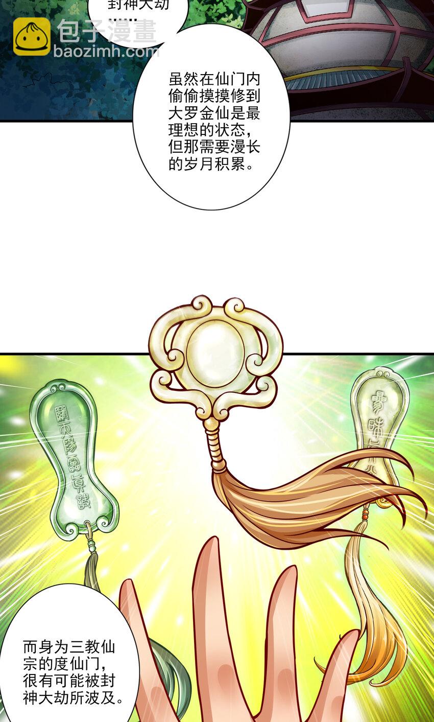 53 第53话-师父的态度-第54话