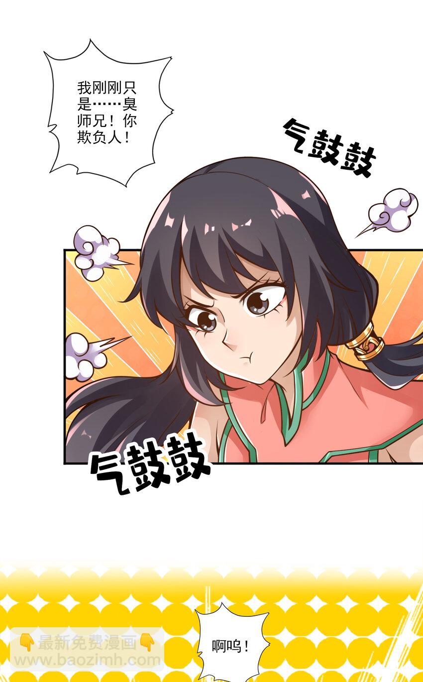 53 第53话-师父的态度-第54话