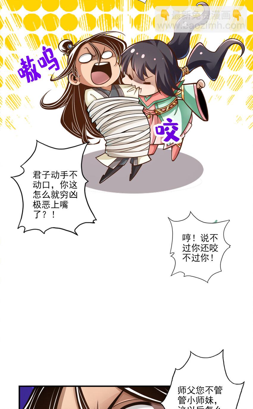 53 第53话-师父的态度-第54话
