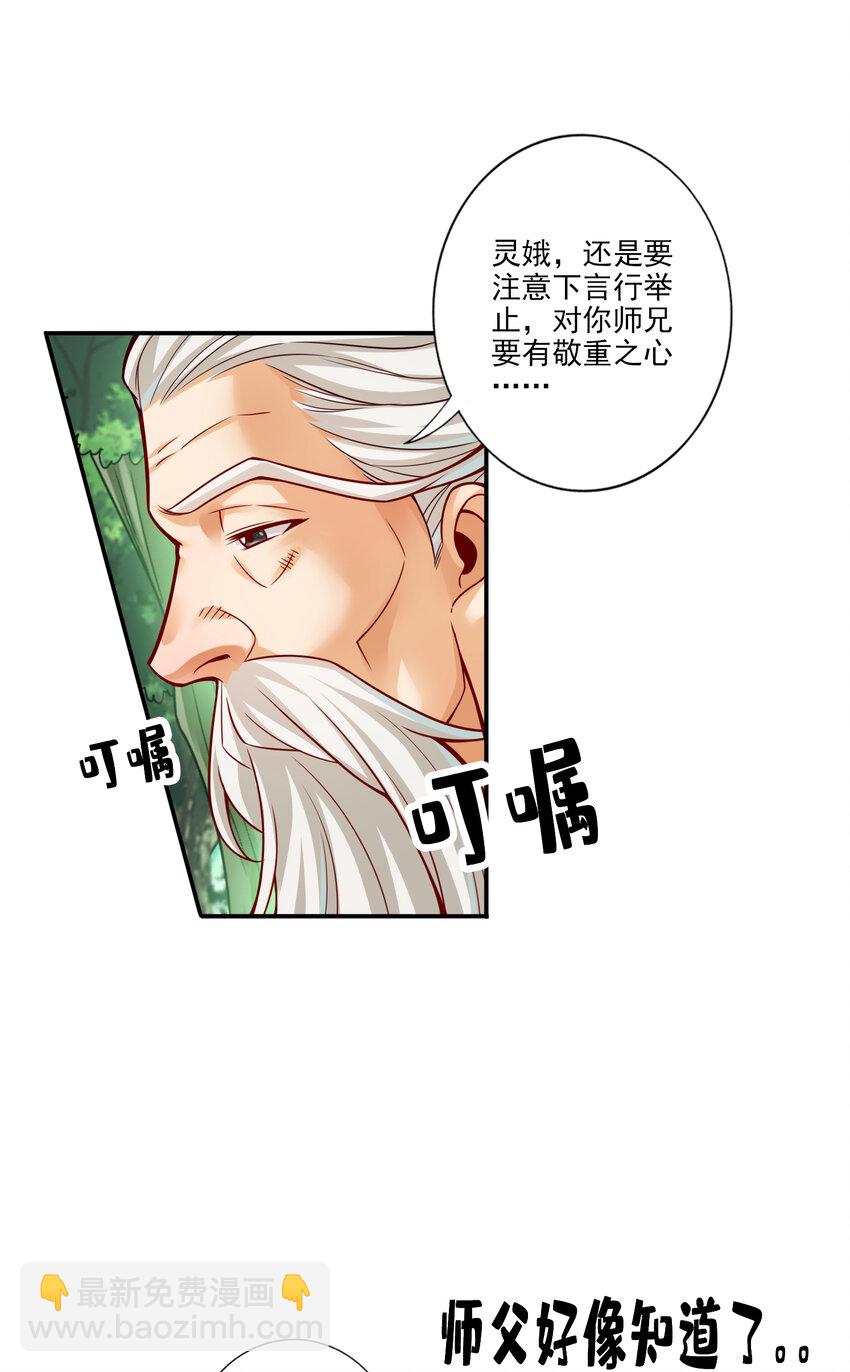 53 第53话-师父的态度-第54话