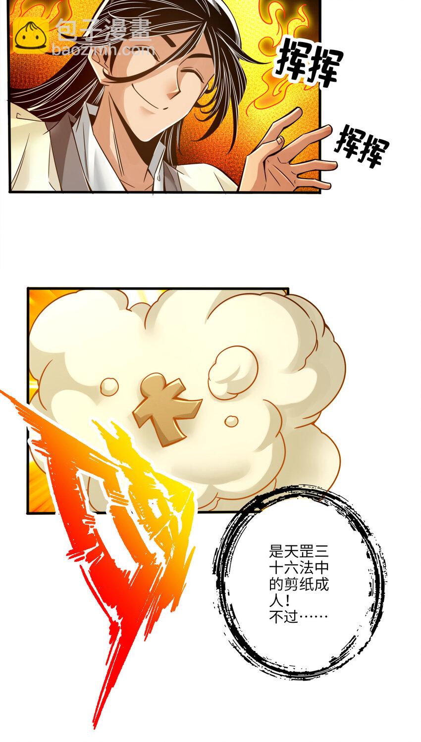 56 第56话-陷入阵法-第58话