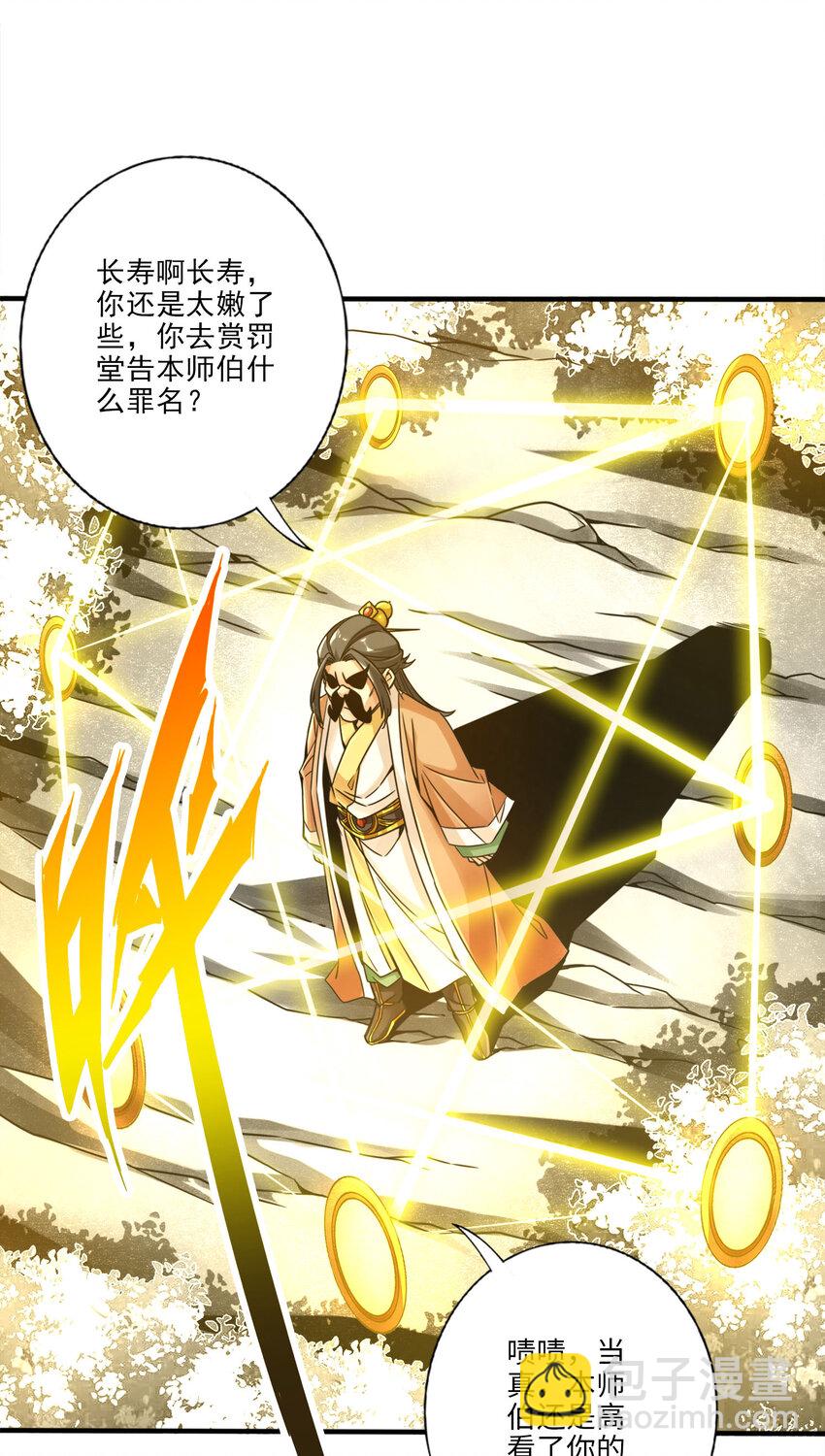 56 第56话-陷入阵法-第58话