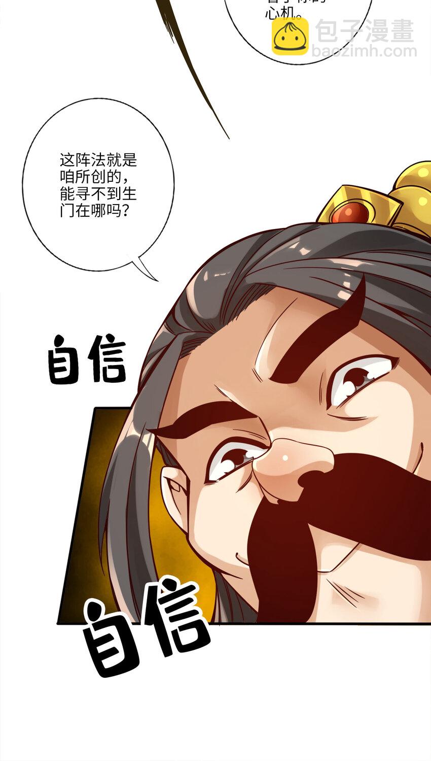 56 第56话-陷入阵法-第58话