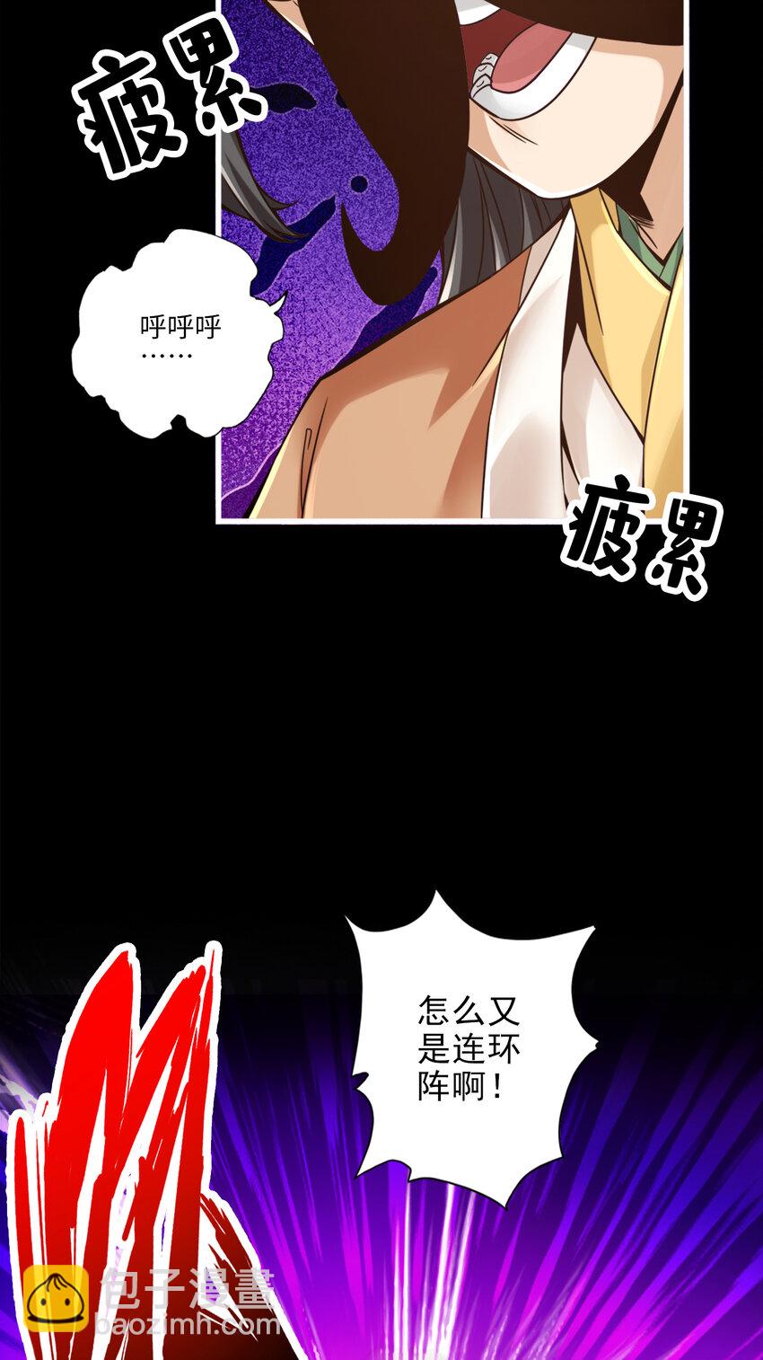 56 第56话-陷入阵法-第58话