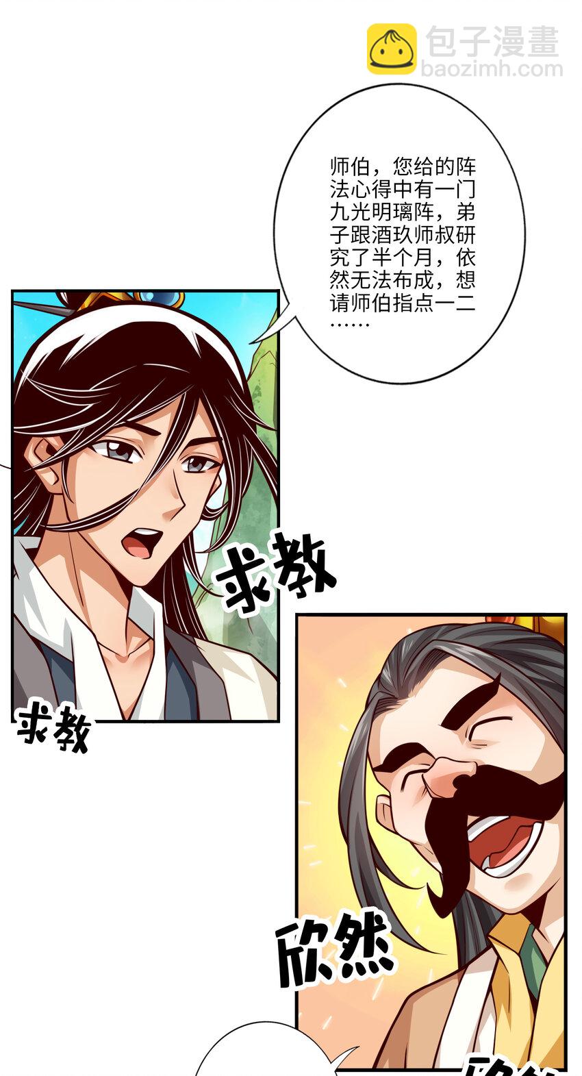 56 第56话-陷入阵法-第58话