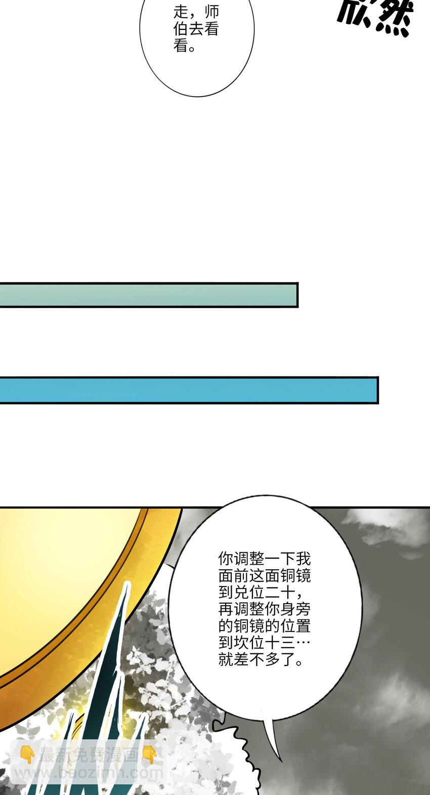 56 第56话-陷入阵法-第58话