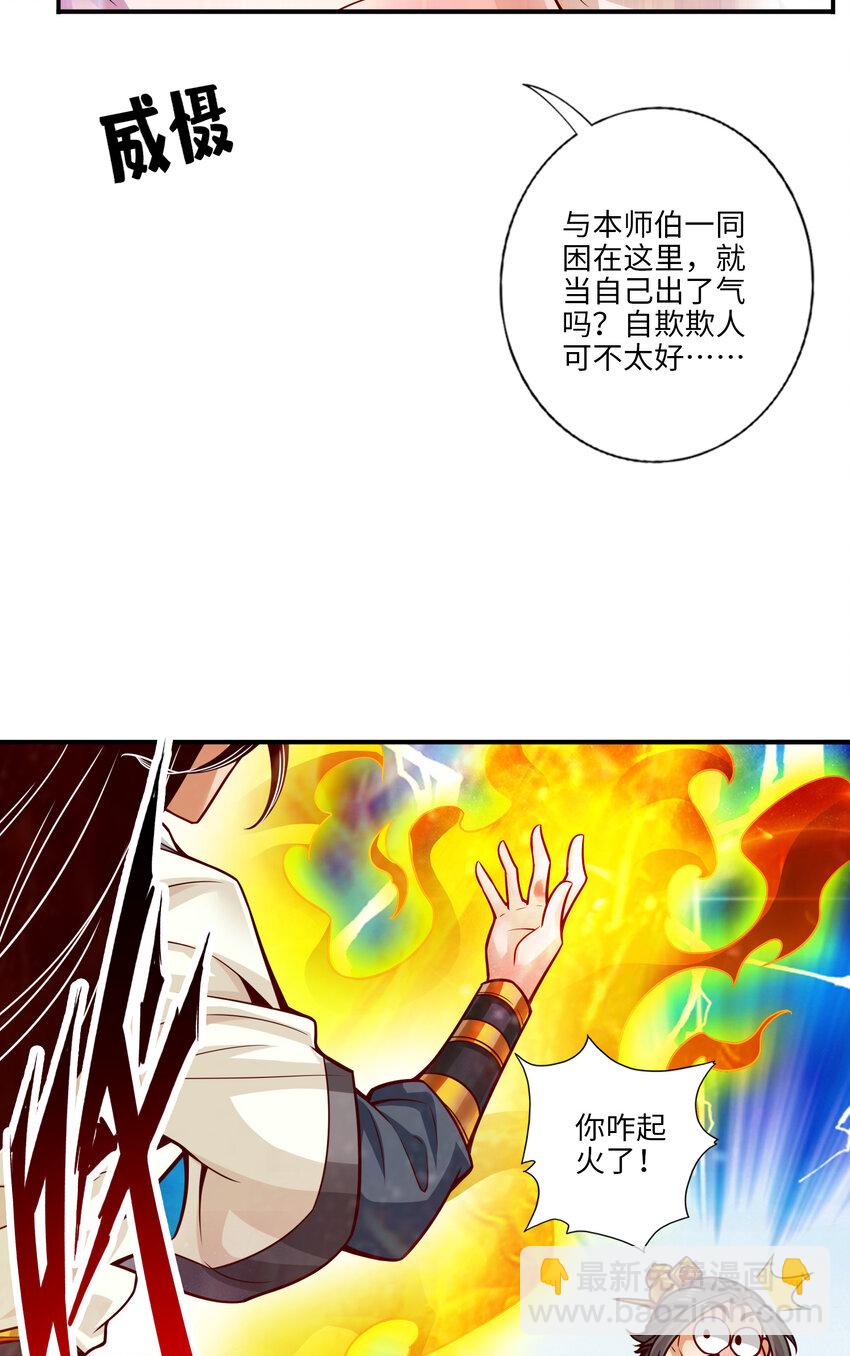 56 第56话-陷入阵法-第58话