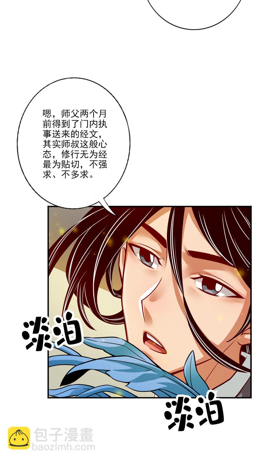 58 第58话-无为经-第60话