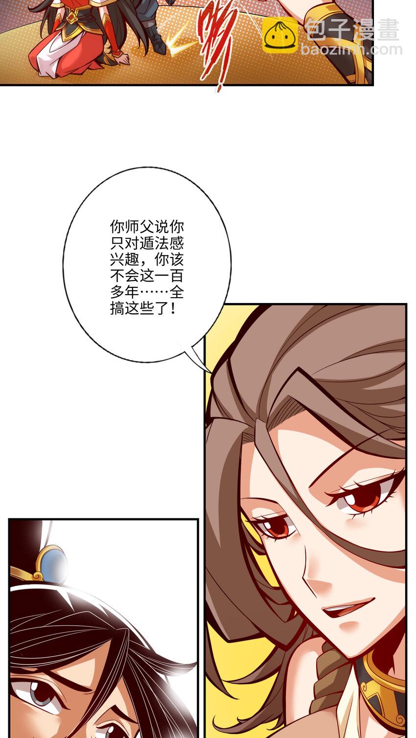 7 第7话-你有毒啊！-第8话