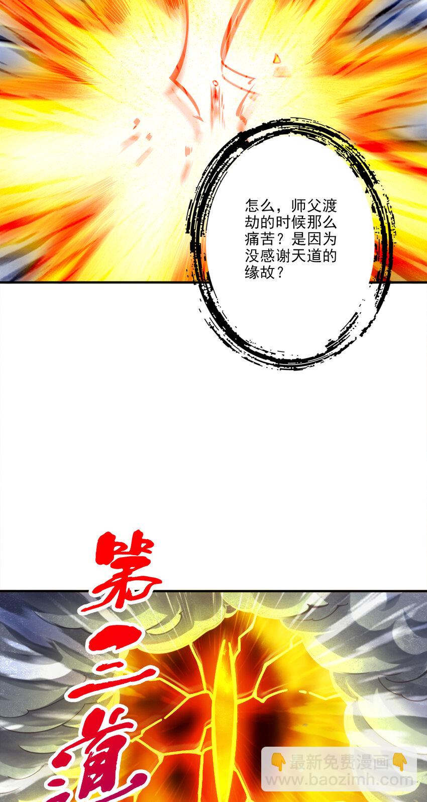 74 第74话-成仙天劫-第76话