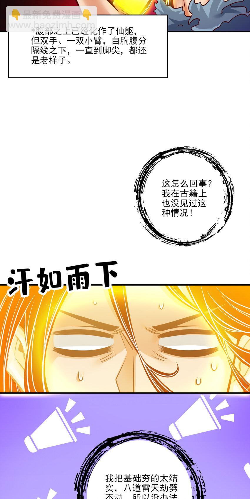 76 第76话-半身仙-第78话