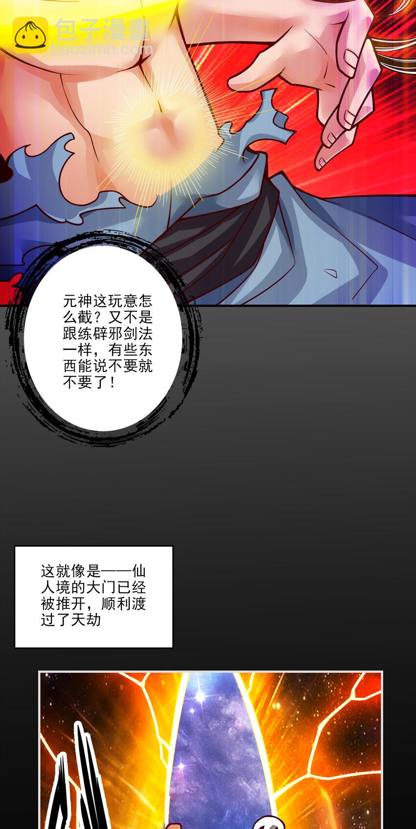 76 第76话-半身仙-第78话