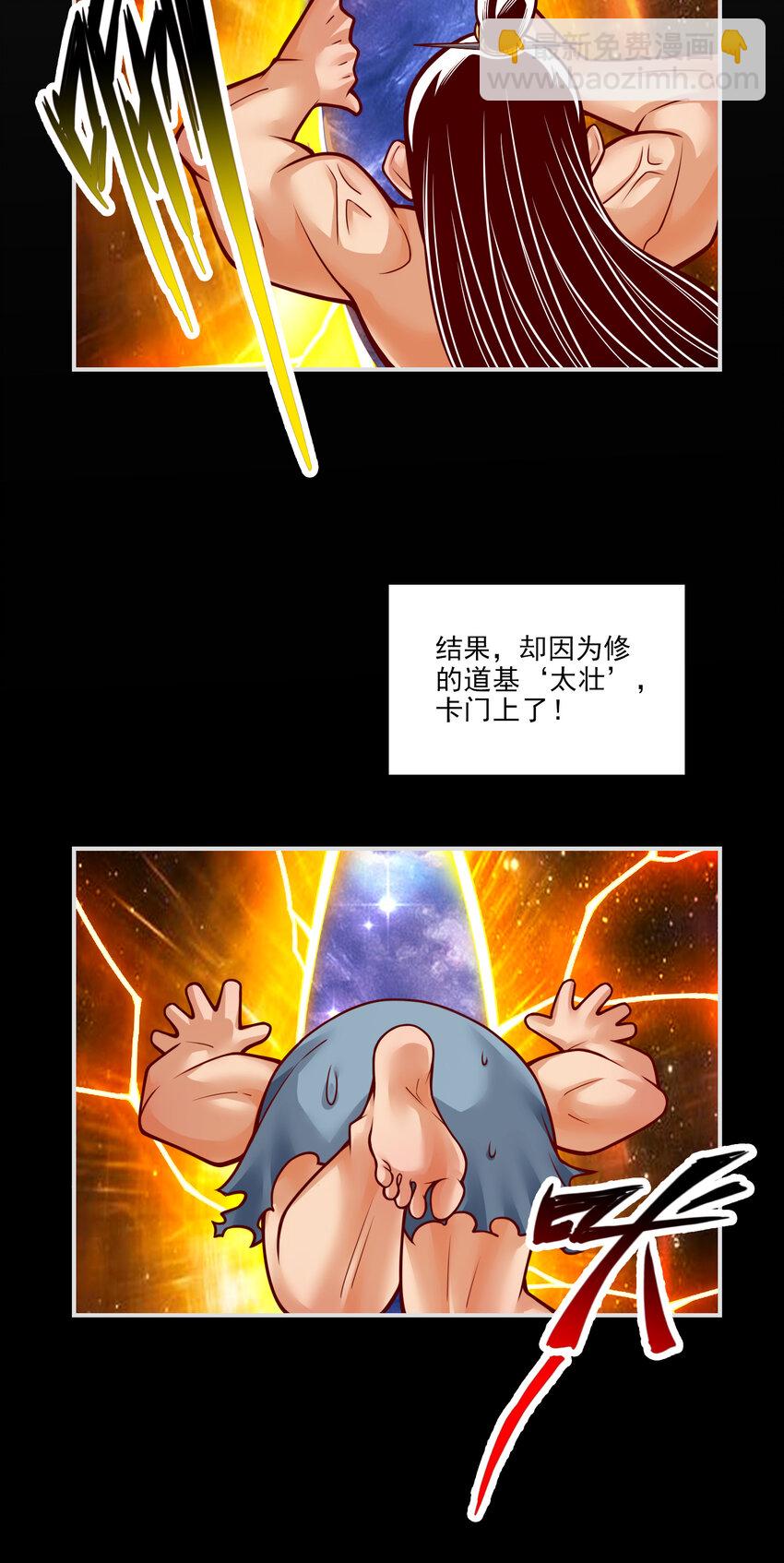 76 第76话-半身仙-第78话