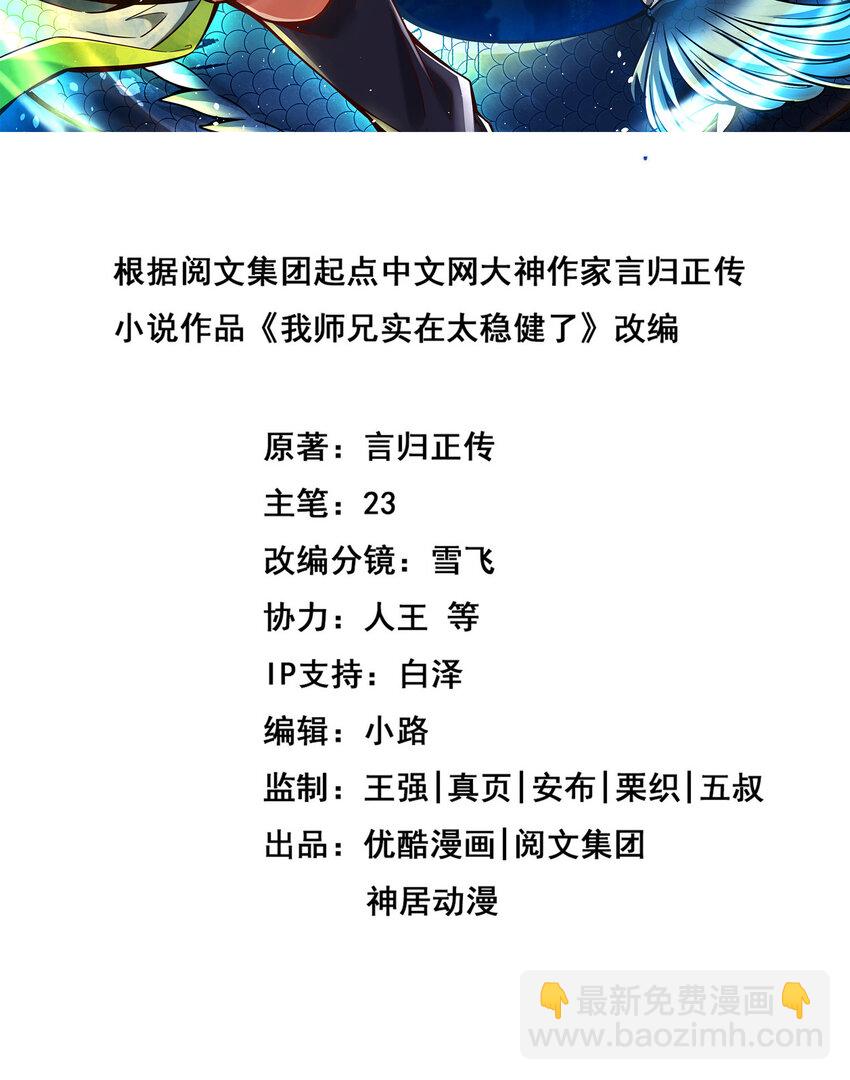 76 第76话-半身仙-第78话