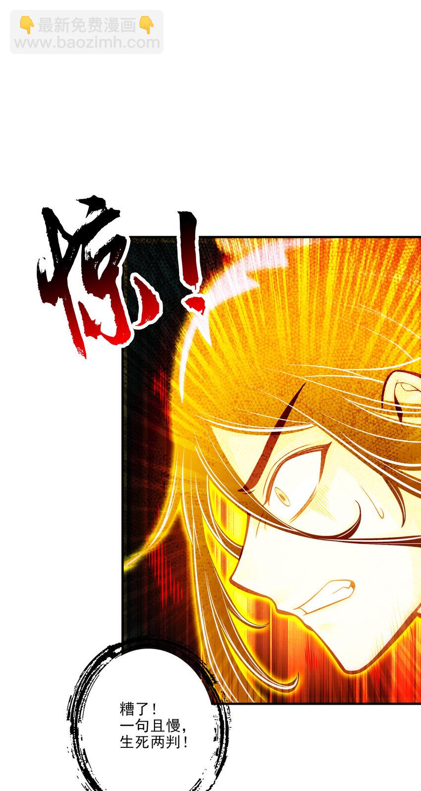 76 第76话-半身仙-第78话