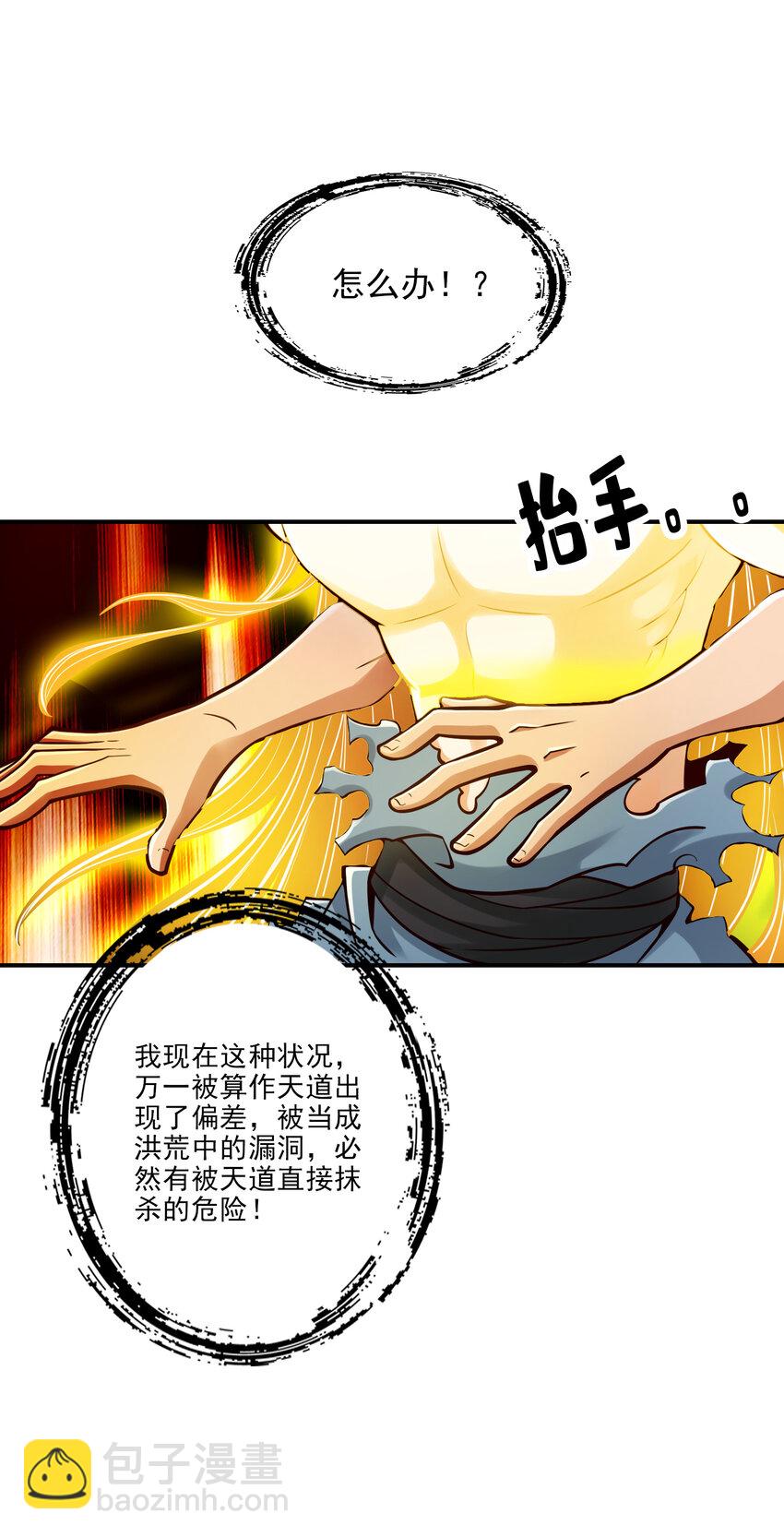 76 第76话-半身仙-第78话