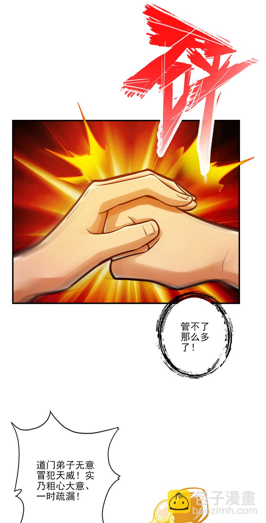 76 第76话-半身仙-第78话