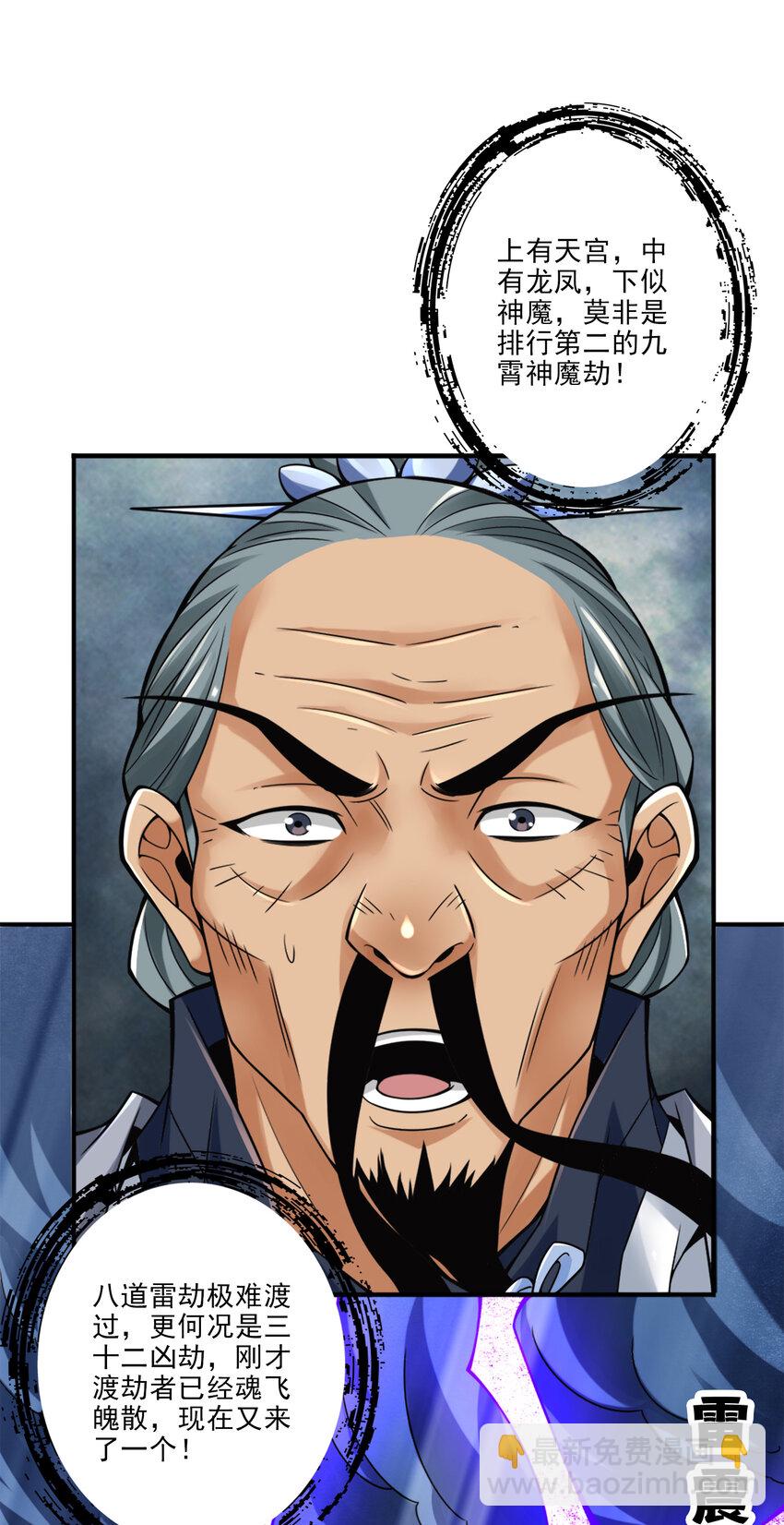 78 第78话-九霄神魔劫-第80话
