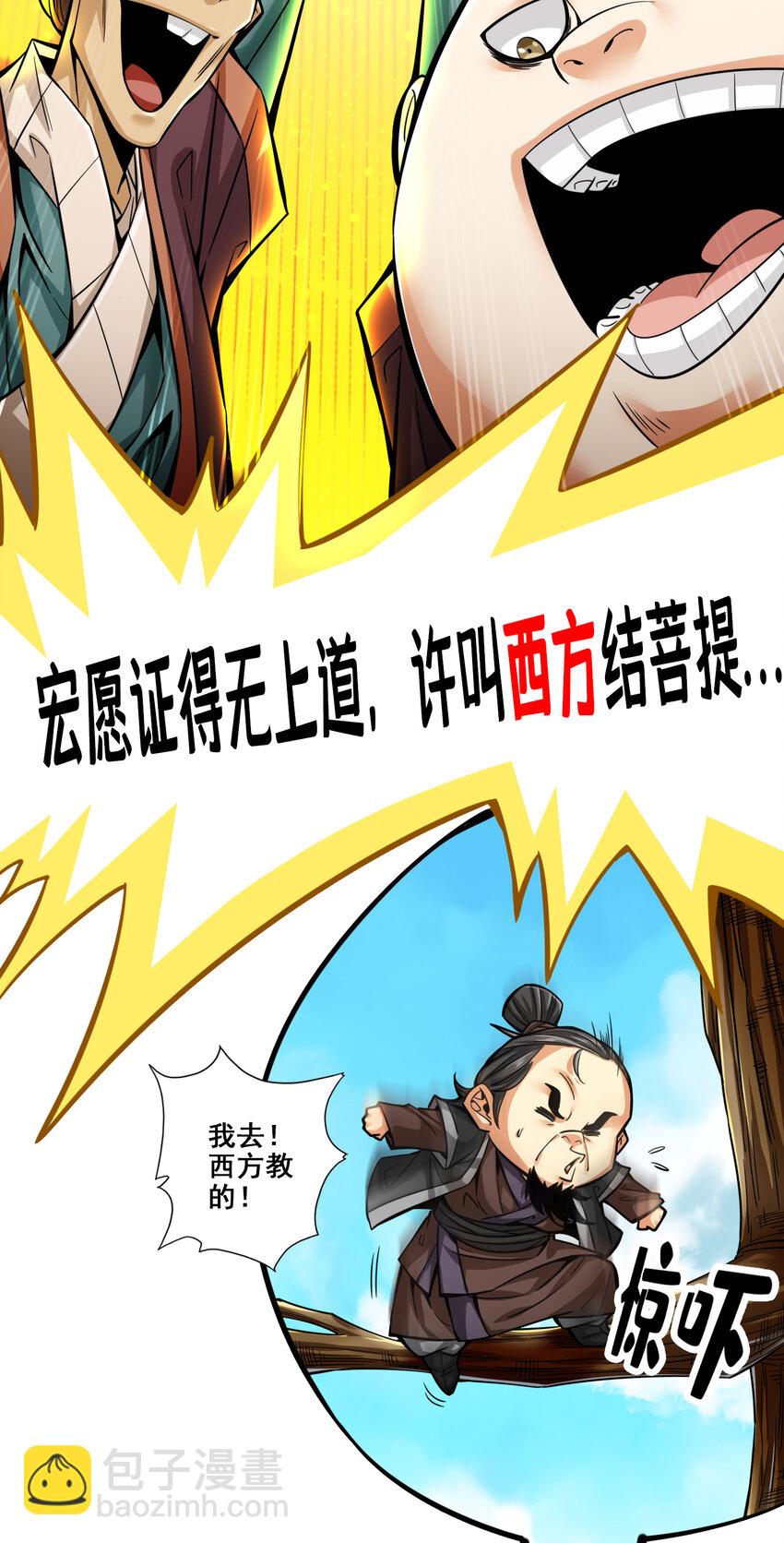 82 第82话-西方教-第84话
