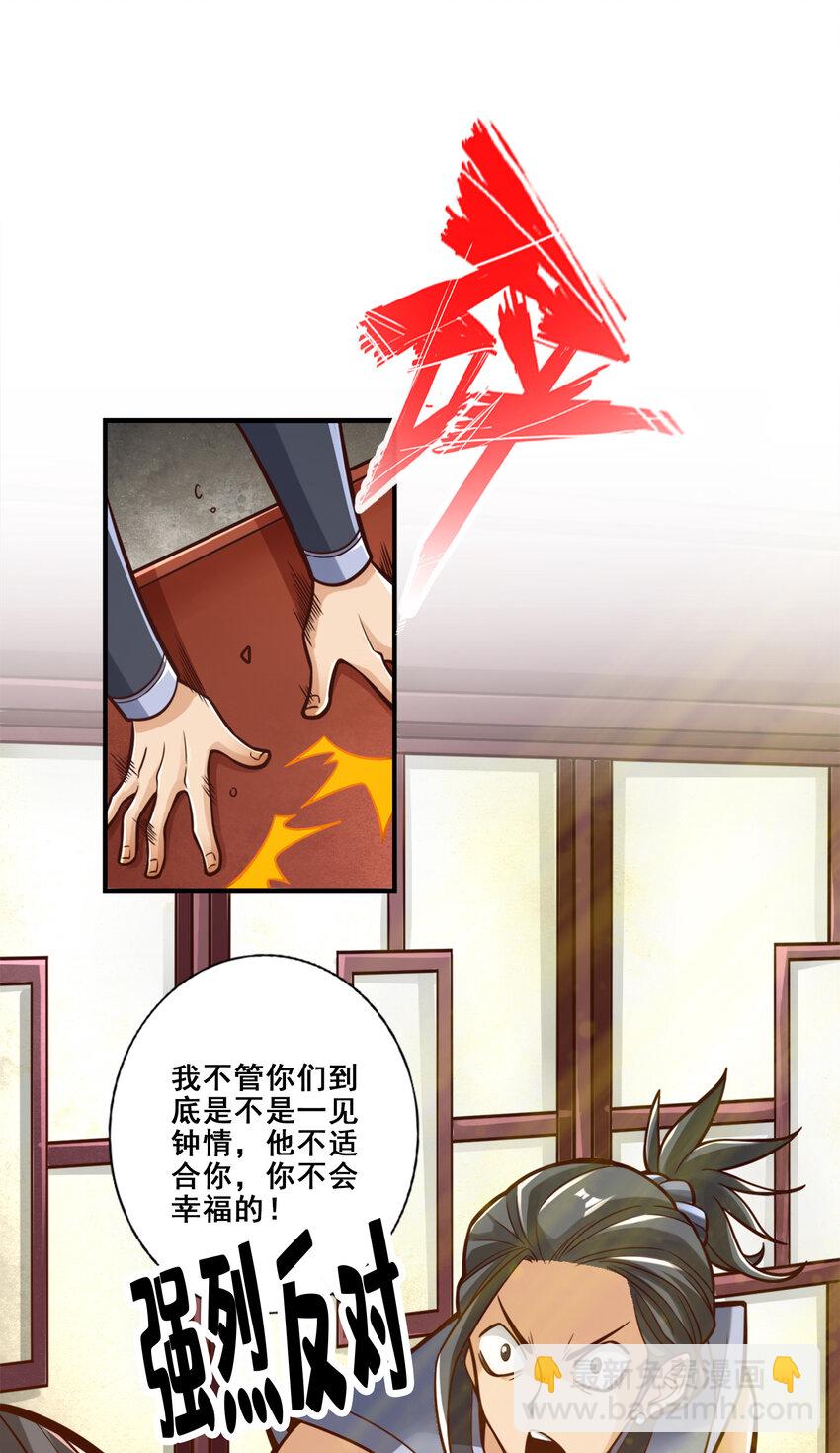 86 第86话-师姐的情债-第88话