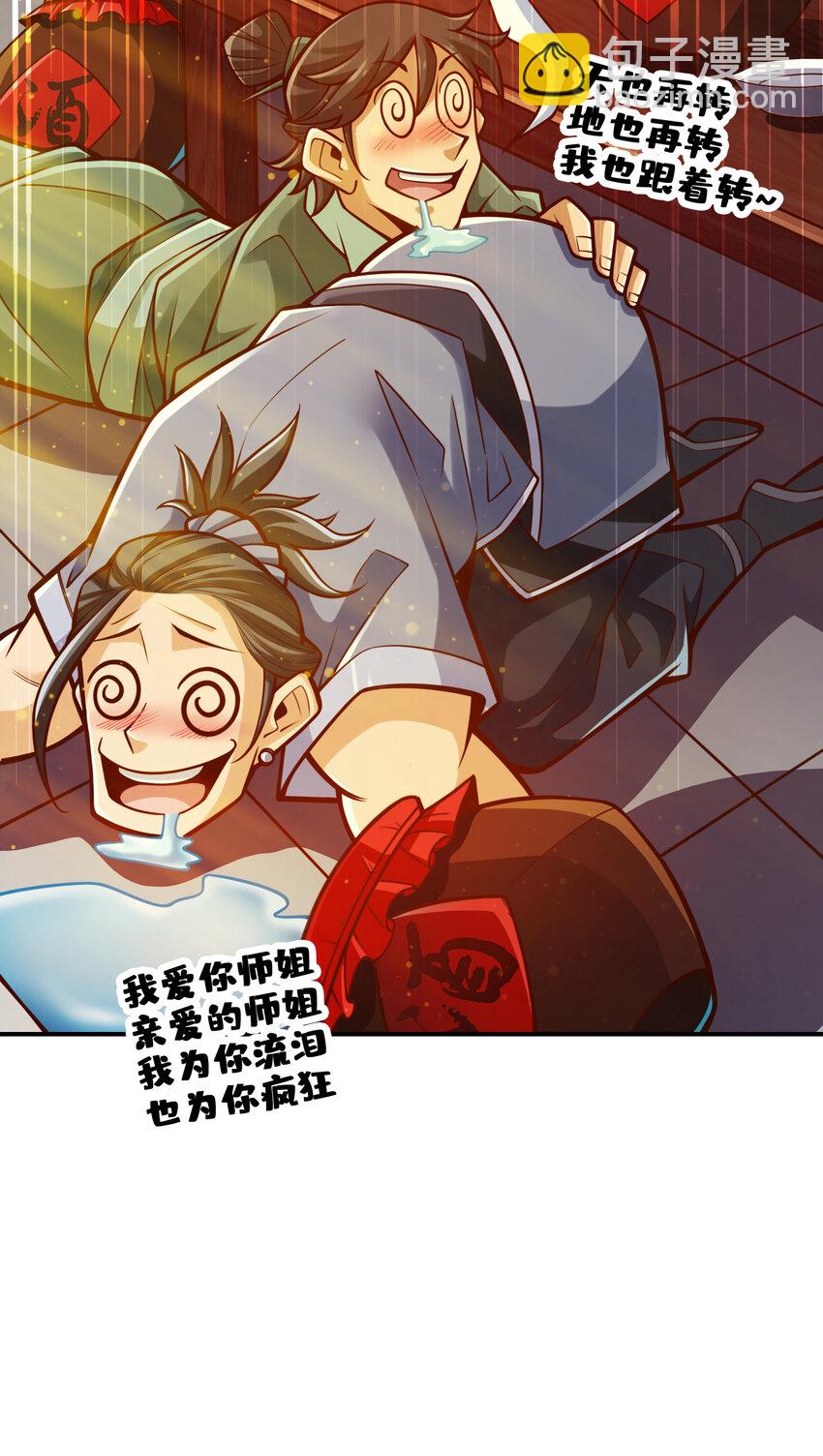 86 第86话-师姐的情债-第88话