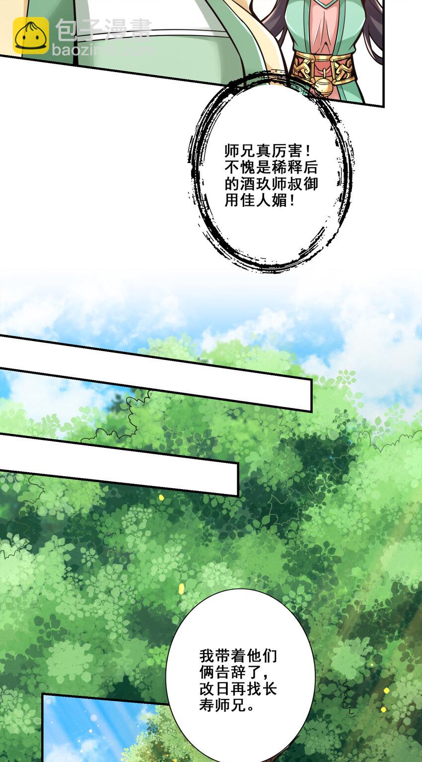86 第86话-师姐的情债-第88话