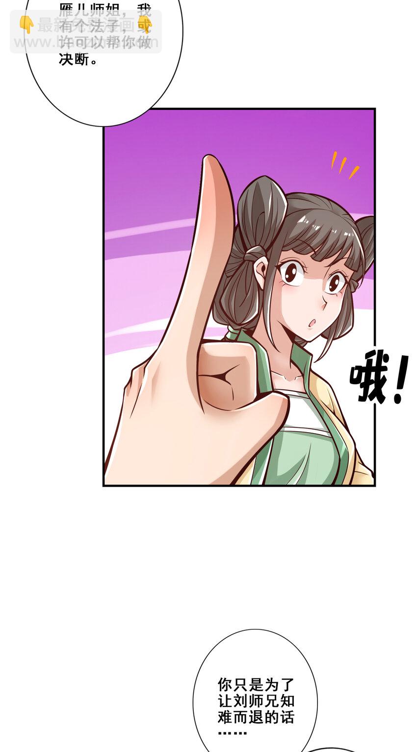 86 第86话-师姐的情债-第88话