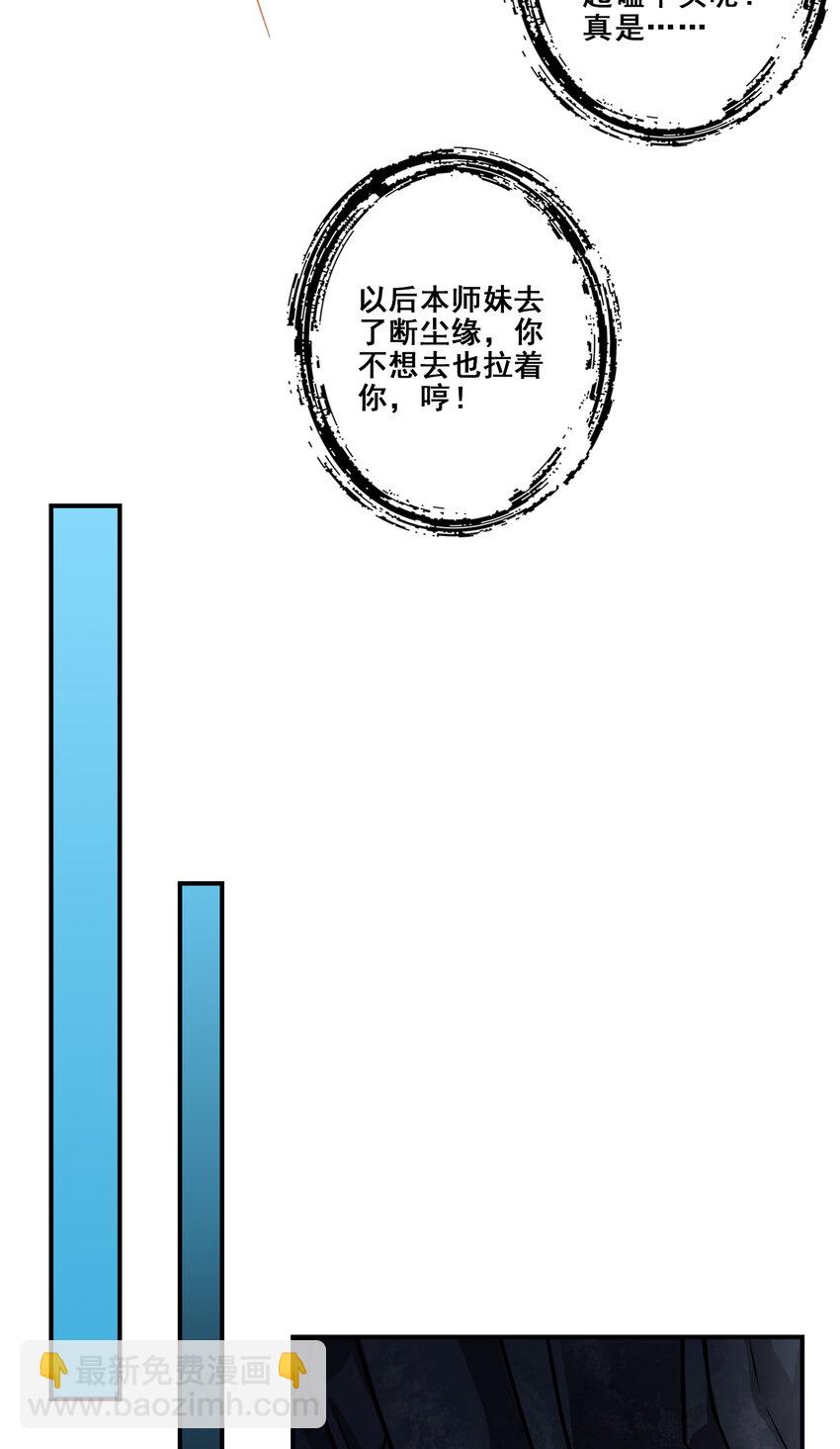 86 第86话-师姐的情债-第88话